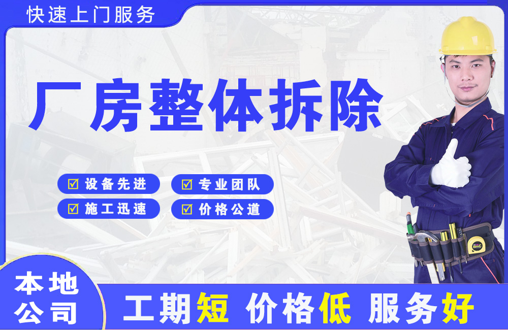 香洲厂房整体拆除